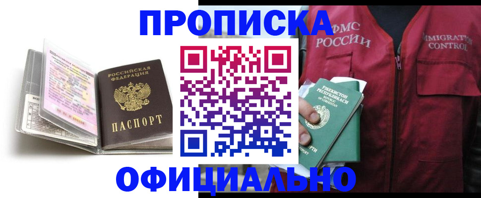 прописка 2025 в Кудрово