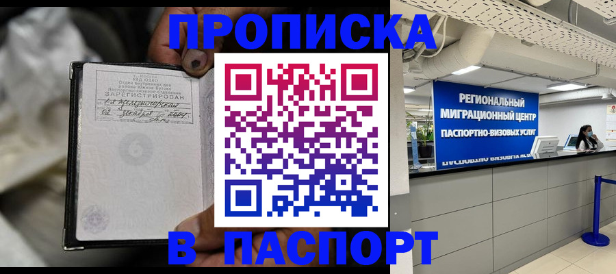 временная регистрация для школы в Кудрово