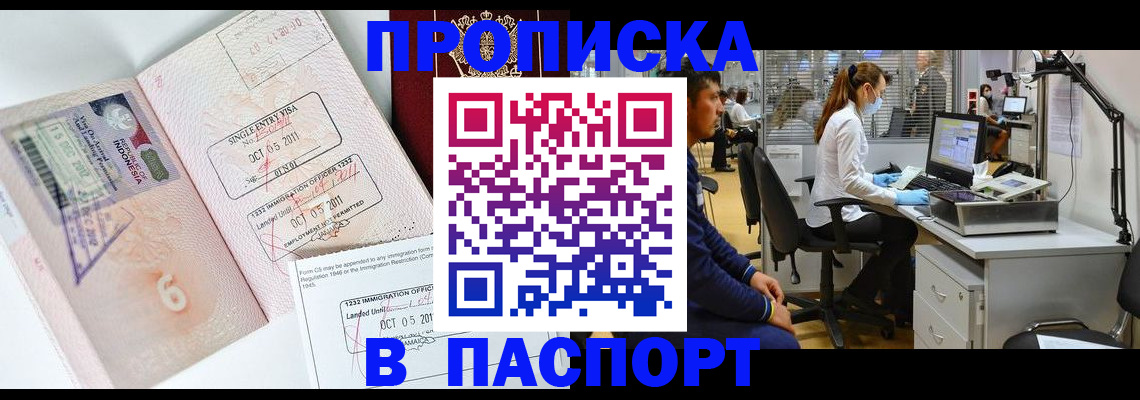 временная регистрация для школы в Кудрово